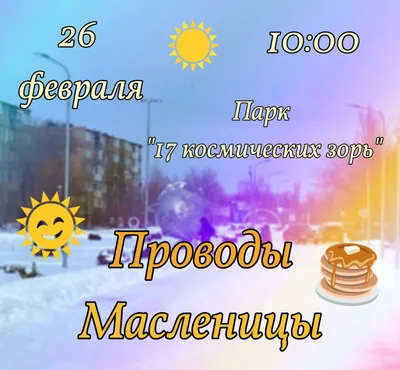 Вӧй келян - Проводы Масленицы по-удмуртски