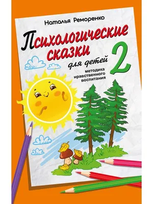 Детская психология и помощь при проблемах воспитания детей