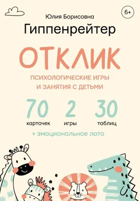 Психология для детей: дома, в школе, в путешествии, Лариса Суркова –  скачать pdf на ЛитРес