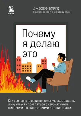 Книга Психологические тумблеры - купить в интернет-магазинах, цены в Москве  на Мегамаркет | 44660