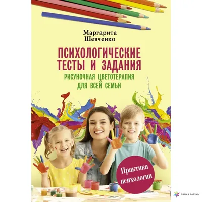 Богатство. Психологические рисуночные тесты, , АСТ купить книгу  978-5-17-117578-8 – Лавка Бабуин, Киев, Украина