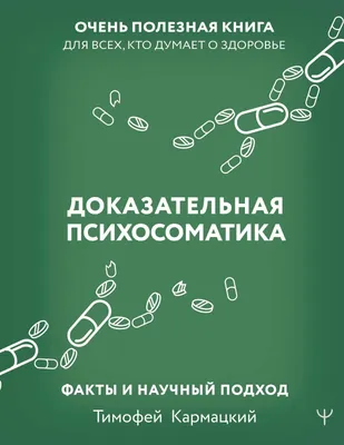 Психосоматика. Практикум. И.Г. Малкин-Пых мягкая (ID#1564796876), цена: 360  ₴, купить на Prom.ua