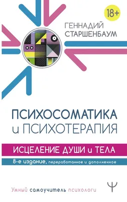 КАК РАБОТАЕТ ПСИХОСОМАТИКА ЗАБОЛЕВАНИЙ — Вероника Долгова на TenChat.ru