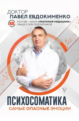 Психосоматика для нормальных психов, , АСТ купить книгу 978-5-17-137464-8 –  Лавка Бабуин, Киев, Украина