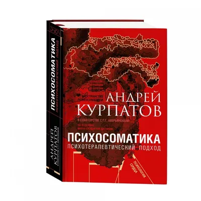 Комплект из 3х книг Психосоматика - купить в интернет-магазинах, цены в  Москве на Мегамаркет | 110095795528