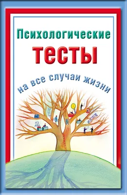 Kristi_brovs_nt - Психологические тесты бывают разные - длинные и короткие,  простые и сложные, в виде картинок, цифр или букв... ⠀ Предлагаю вам самый  короткий психологический тест, который запросто сможет определить ваше  психологическое