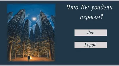 Ольга квинт - Наши любимые психологические тесты в картинках на  самопознание! Работаем, как всегда - быстро. Посмотрите на представленные  картины и не задумываясь выберите ту, которая вам нравиться, номер пишите в  комментариях. .