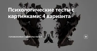 Психологический тест по картинке – как вы реагируете на вызовы судьбы -  Развлечения