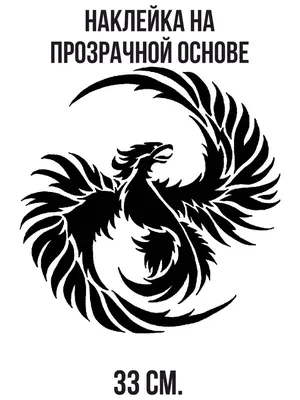 Наклейка интерьерная для декора Птица феникс красивые крылья альфа империя  купить по выгодной цене в интернет-магазине OZON (730027237)