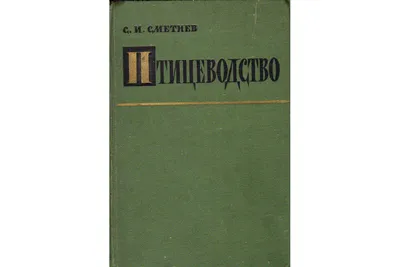 Яичное птицеводство: Учебное пособие, , Лань купить книгу 978-5-8114-1124-5  – Лавка Бабуин, Киев, Украина