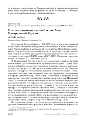 Якутия 2018. часть 4. Тундра Индигирки - Дневник наблюдений птицДневник  наблюдений птиц