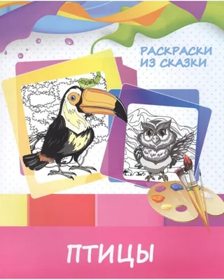 Привлекая черно-белое изображение птиц. Книжка-раскраска для детей  Иллюстрация штока - иллюстрации насчитывающей линия, нарисовано: 212145983