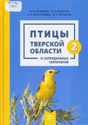 В заповеднике Тверской области открыли птичью столовую | ТОП Тверь новости