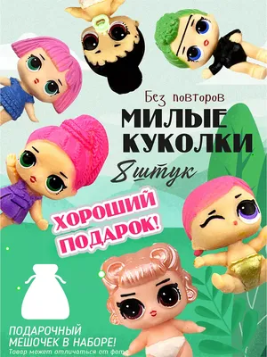 Игрушка LOL Doll Surprise кукла пупс-сюрприз в капсуле 16 х 9 см (id  83833132), купить в Казахстане, цена на Satu.kz