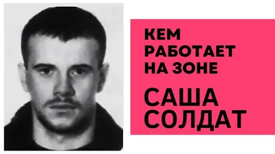 Признание Саши Солдата. О чем просит судей киллер ореховских - РИА Новости,  10.08.2021