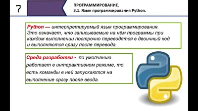 Программирование на языке Python. Базовый уровень