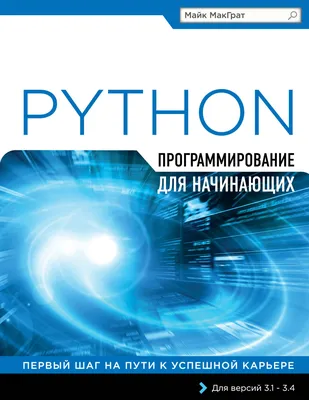 Основы языка программирования Python