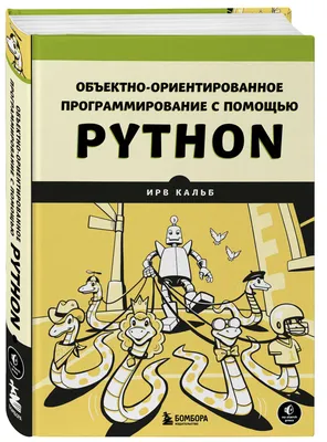 Изучаем Python: программирование игр BOOK in RUS | eBay