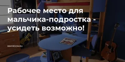 рабочее место подростка в детской комнате с мягкой синей мебелью и полками  и рабочим столом Иллюстрация штока - иллюстрации насчитывающей нутряно,  дети: 256719915