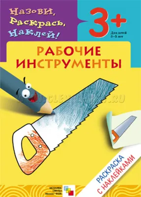 Рабочие инструменты. 17 карточек. купить оптом в Екатеринбурге от 50 руб.  Люмна