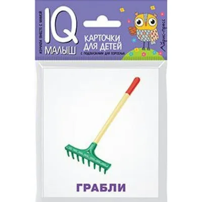 Набор карточек. Рабочие инструменты 17 карточек. - купить с доставкой по  выгодным ценам в интернет-магазине OZON (718562522)