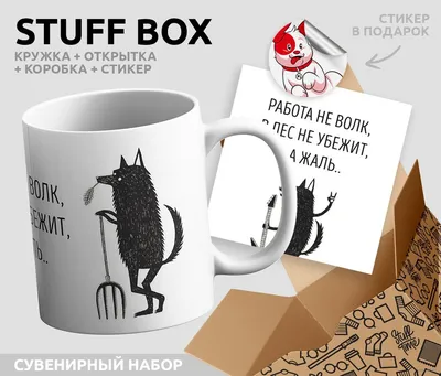 Подарочный набор \"Работа не волк...\" Stuff Time : купить в Минске в  интернет-магазине — OZ.by