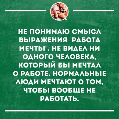 Прикольные картинки со смыслом с надписью (49 лучших фото)