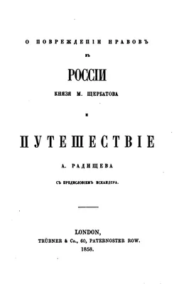 Радищев А.Н. \"Он любил истину и добродетель\" | 31.08.2023 |  Гусь-Хрустальный - БезФормата