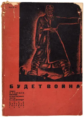 Книга Путешествие из Петербурга в Москву • Александр Николаевич Радищев –  купить книгу по низкой цене, читать отзывы в Book24.ru • АСТ • ISBN  978-5-17-109444-7, p2690540