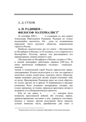 ГПИБ | Радищев Александр Николаевич ; Раевский Александр Николаевич,  отставной полковник