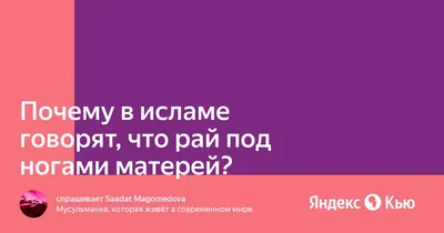 Набор для вышивания крестом Студия D*art Рай под ногами матерей, 44*32см  818₽