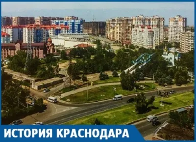 Как купить квартиру в Краснодаре: выбор района, гид по недвижимости