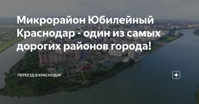 Рождественская набережная в Краснодаре — на карте, фото, храм, места  отдыха, история названия, как добраться