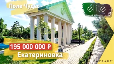 Самый дорогой район Краснодара | Екатериновка | Поле чудес | ФМР - YouTube