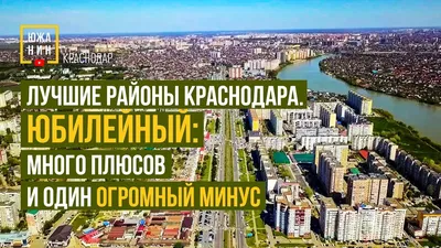 Поселок Новознаменский на карте, описание и улицы — новый район Краснодара