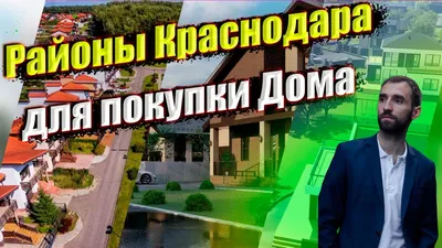 Районы Краснодара - карта районов | Каян