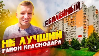 Эксперты назвали районы Краснодара с самой дорогой арендой квартир — РБК
