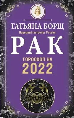 Финансовый гороскоп на месяц – рак, сентябрь 2023, бесплатный денежный  астрологический прогноз, бизнес и финансы