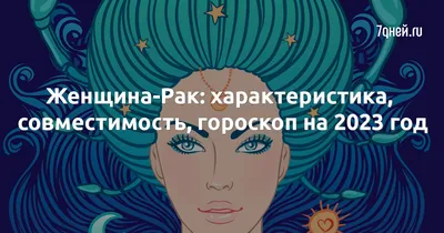 Туристический гороскоп РАК. Путешествия, походы, отдых