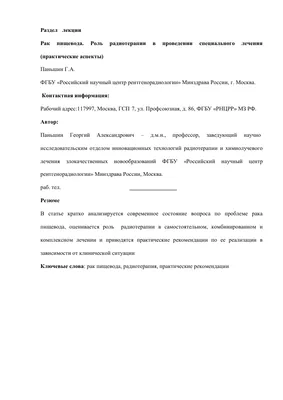 Рак пищевода: первые симптомы и признаки, проявления, лечение