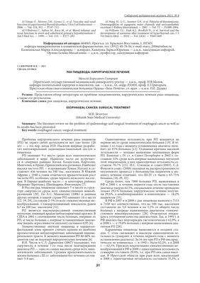Рак пищевода. Роль радиотерапии в проведении специального лечения  (практические аспекты) – тема научной статьи по клинической медицине  читайте бесплатно текст научно-исследовательской работы в электронной  библиотеке КиберЛенинка