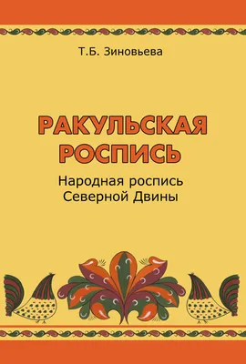 Купить Досочка разделочная «Фигурная», 12×0,8×17 см, ракульская роспись  (3686344) в Крыму, цены, отзывы, характеристики | Микролайн