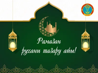 Открытка Рамадана Карима Рамадан Мубарак Перевод Happy Holy Ramadan Месяц  Векторное изображение ©abu_zeina 479816742