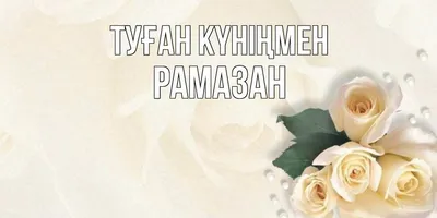 Рамзан Кадыров поздравил Рамазана Абдулатипова с днем рождения - Главные  новости