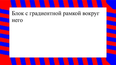 Рамка вокруг элемента. Свойство border — журнал «Доктайп»