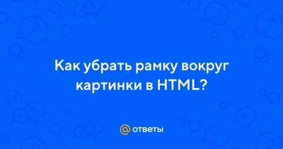 border-collapse ⚡️ HTML и CSS с примерами кода