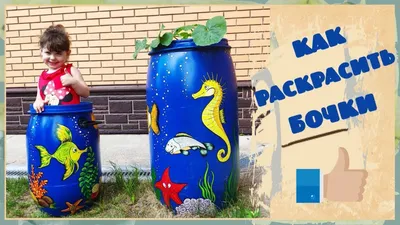 How to paint the barrels for your garden - YouTube