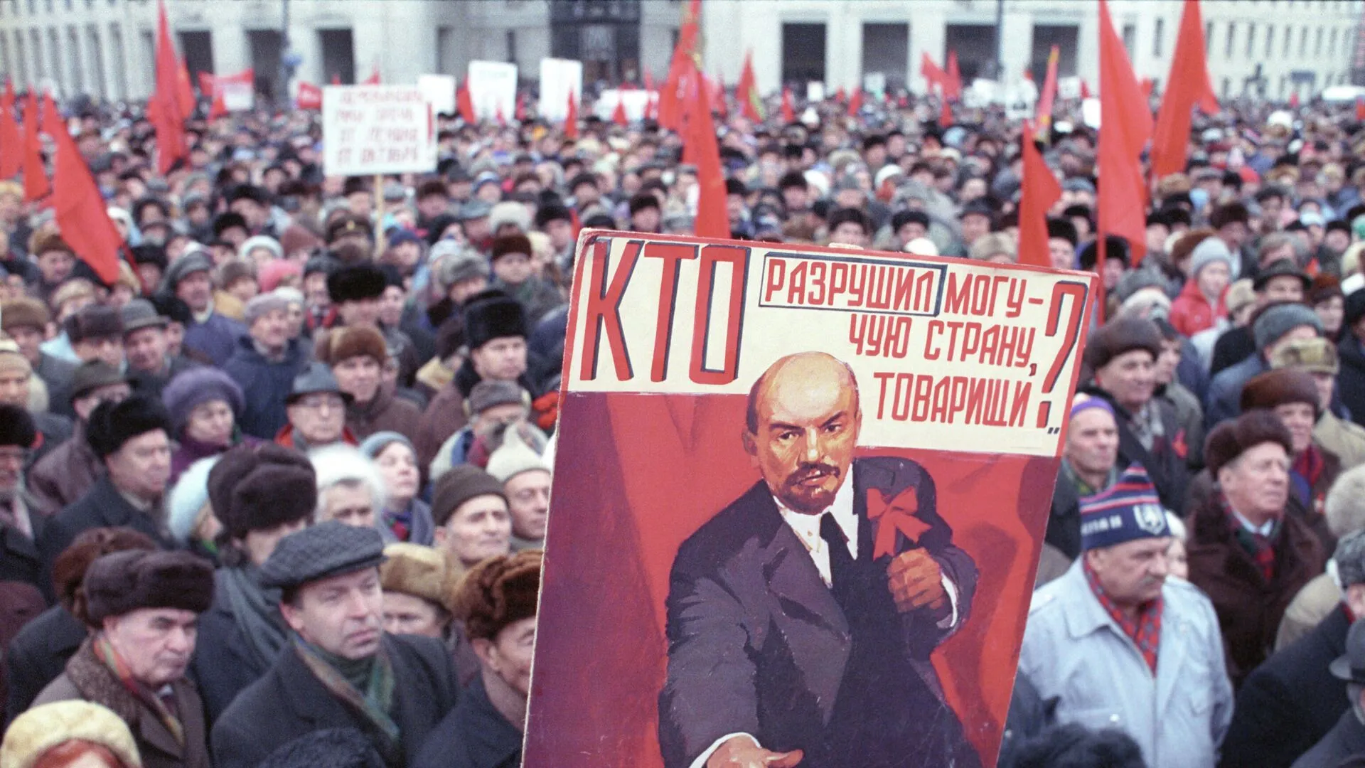 7 Ноября 1991 года демонстрация в Москве. Демонстрация в Москве 7 ноября в СССР. Декабрь 1991 развал СССР. Митинг за распад СССР 1991.