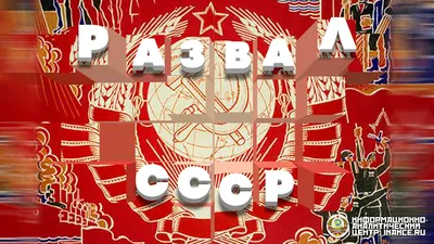 30 лет со времени распада СССР: чем эта дата опасна для Украины?  (Обозреватель, Украина) (Обозреватель, Украина) | 07.10.2022, ИноСМИ