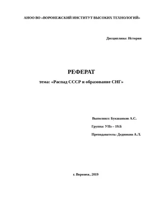 Распад СССР: документы и факты (1986-1992 гг.). Нормативные акты.  Официальные сообщения | Web-кабинет учёного